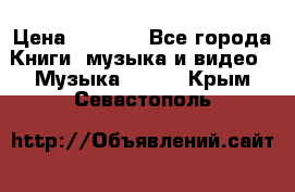 JBL Extreme original › Цена ­ 5 000 - Все города Книги, музыка и видео » Музыка, CD   . Крым,Севастополь